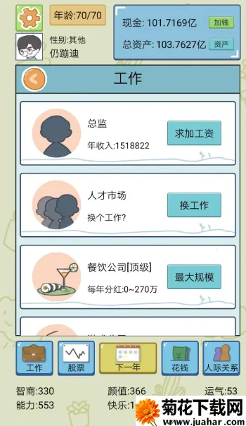 富二代的人生安卓版手机版 富二代的人生安卓版手机版