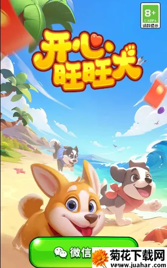 开心旺旺犬2025下载安装 开心旺旺犬2025下载安装