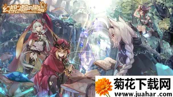 幻想之都的黑猫最新手机版 幻想之都的黑猫最新手机版
