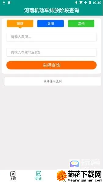 河南排放阶段纠正安卓版手机版 河南排放阶段纠正安卓版手机版