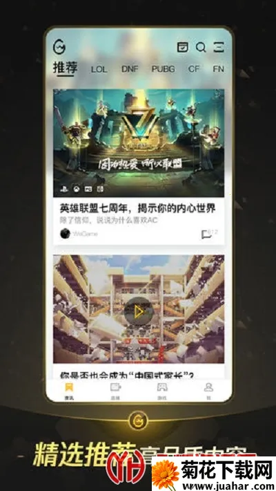 ����WeGame(��Ϸ����ƽ̨)v6.7.2 ��׿��