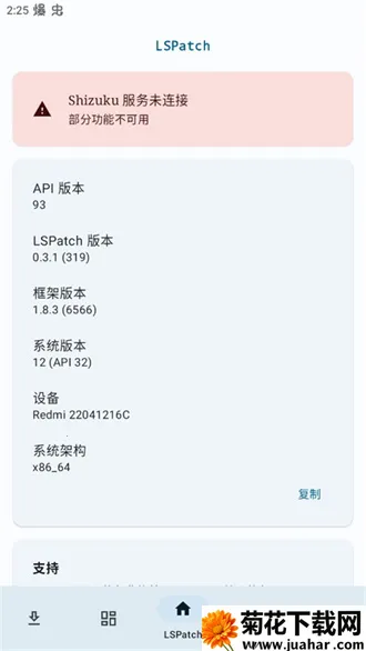 lspatch�������ֻ���v0.7 �ٷ�����