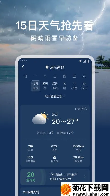 ʱ������2025����v1.9.3 �ֻ���