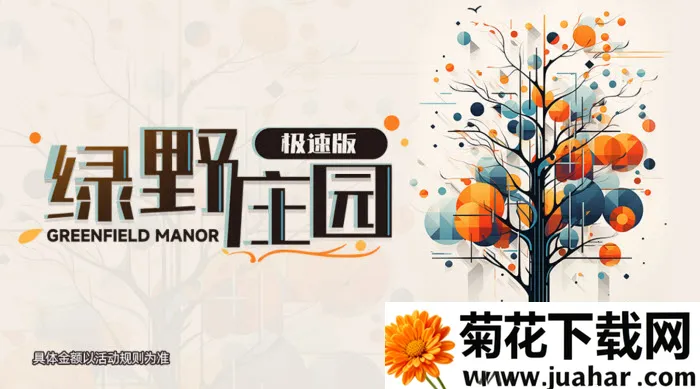 绿野庄园(模拟经营手游) 绿野庄园(模拟经营手游)