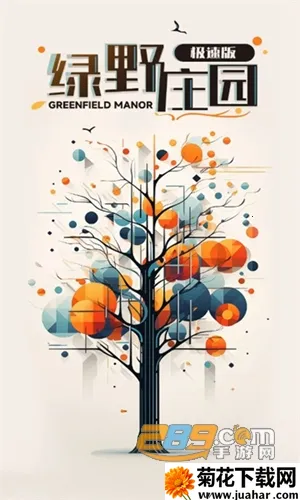 绿野庄园(模拟经营手游) 绿野庄园(模拟经营手游)