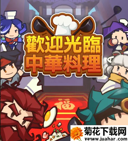 经营中华料理店最新手机版 经营中华料理店最新手机版