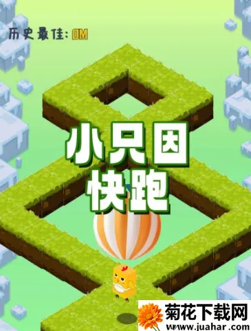 小只因快跑2025最新版本 小只因快跑2025最新版本