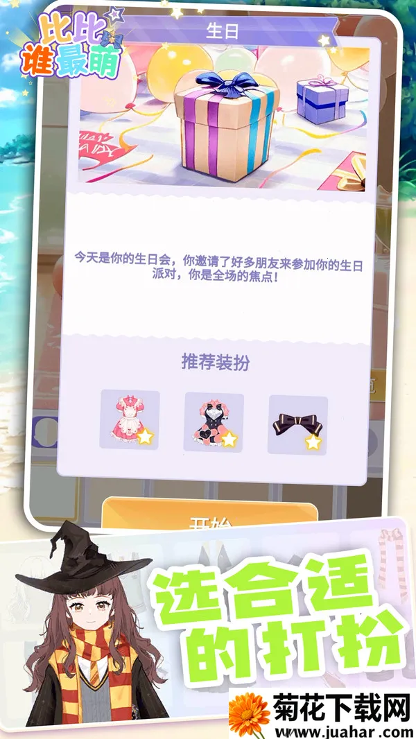 �ȱ�˭����(��Ȥ��װ��Ϸ)v1.0.1 ��Ѱ�