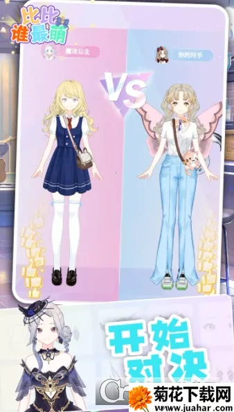 �ȱ�˭����(��Ȥ��װ��Ϸ)v1.0.1 ��Ѱ�