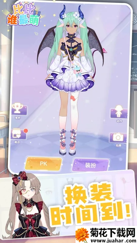 比比谁最萌(萌趣换装游戏) 比比谁最萌(萌趣换装游戏)