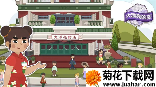 大漂亮的店(换装经营游戏) 大漂亮的店(换装经营游戏)