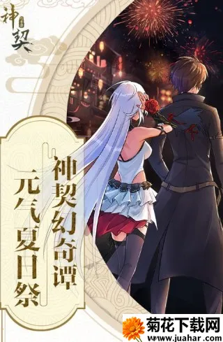 神契幻奇谭2025下载安装 神契幻奇谭2025下载安装