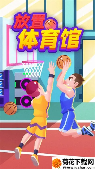 放置体育馆最新手机版 放置体育馆最新手机版