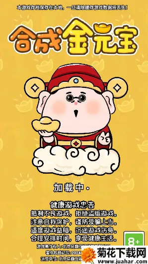 合成金元宝(消除合成赚红包) 合成金元宝(消除合成赚红包)