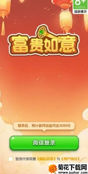 富贵如意2025下载 富贵如意2025下载