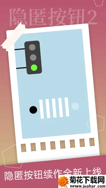 ���䰴ť2(ð�մ�����Ϸ)v1.4.2 �ֻ���