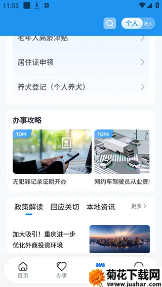渝快办(重庆政务平台) 渝快办(重庆政务平台)