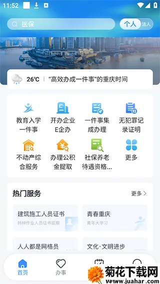 渝快办(重庆政务平台) 渝快办(重庆政务平台)