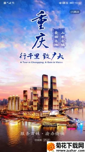 渝快办(重庆政务平台) 渝快办(重庆政务平台)