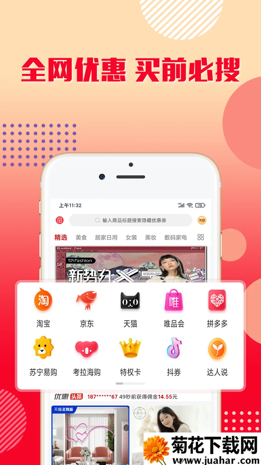 �ֹ���ѡ(�Żݹ���ƽ̨)v1.2.16 �ٷ�����