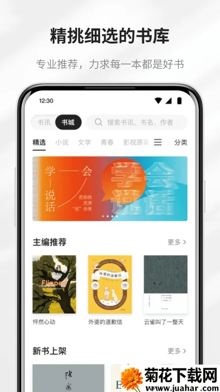 ���ľ�ѡ(��Ʒ�Ķ�ƽ̨)v2.12.2 �ٷ�����