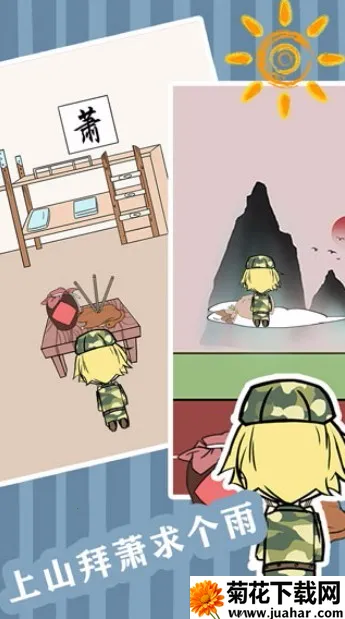 军训大作战(军训解谜游戏) 军训大作战(军训解谜游戏)