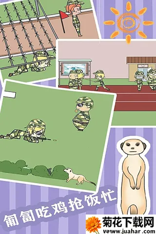 军训大作战(军训解谜游戏) 军训大作战(军训解谜游戏)