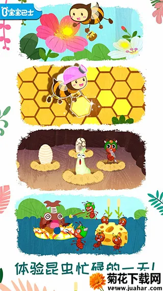 奇妙昆虫世界2025下载安装 奇妙昆虫世界2025下载安装