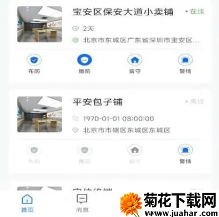 智慧安防(视频安防管理) 智慧安防(视频安防管理)