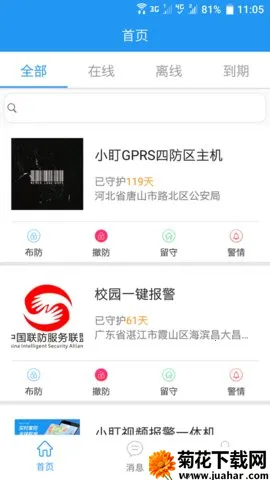 智慧安防(视频安防管理) 智慧安防(视频安防管理)