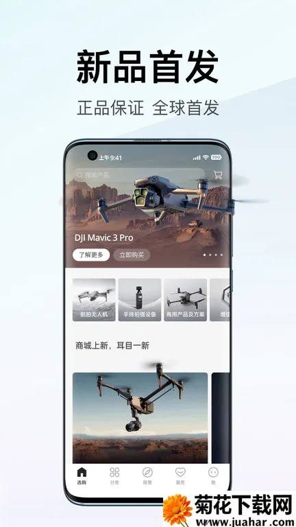 DJI���̳�(���˻�����ƽ̨)v7.8.4 ��׿��