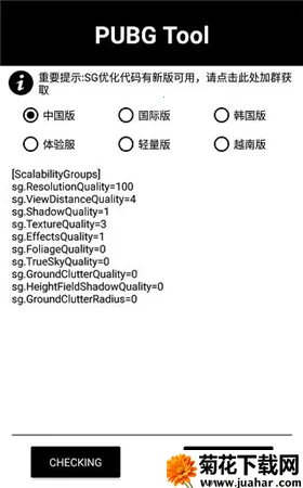 PUBG Tool2025下载安装 PUBG Tool2025下载安装
