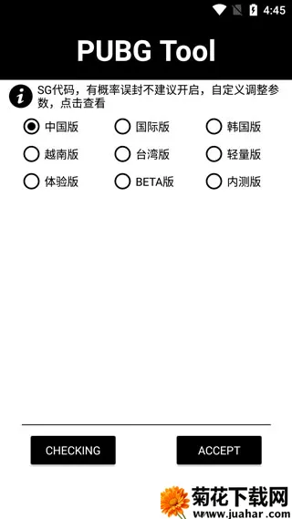 PUBG Tool2025���ذ�װv1.0.8.5 ��Ѱ�