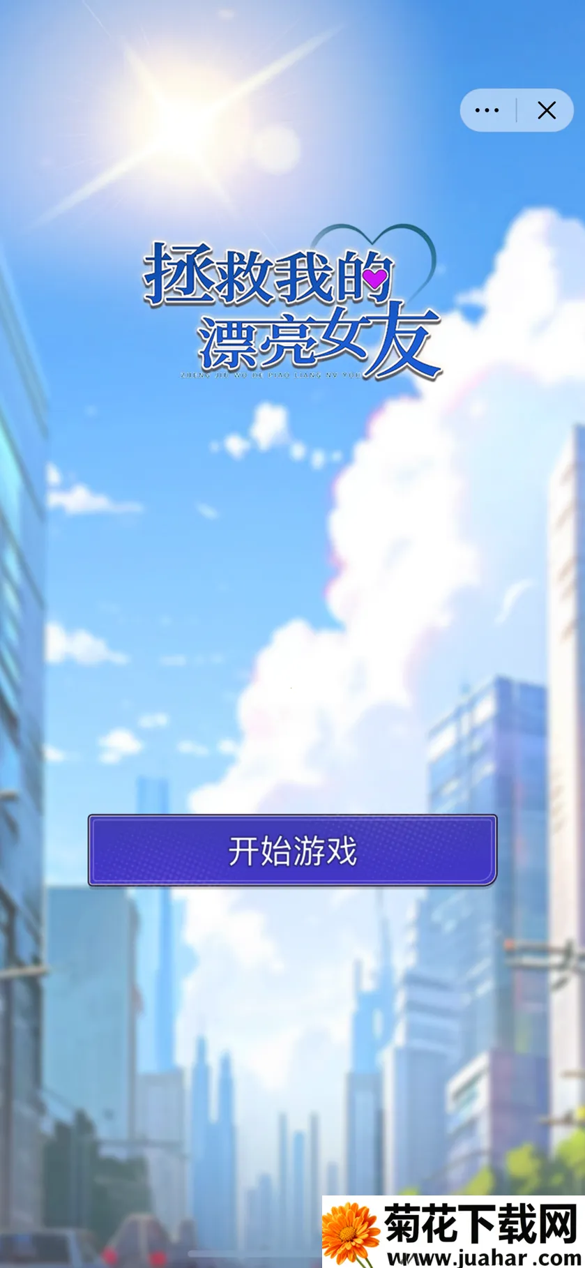 �����ҵ�Ư��Ů��2025���ذ�װv1.0 ��Ѱ�