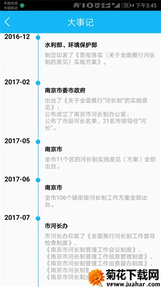 南京河长2025官方最新版本 南京河长2025官方最新版本