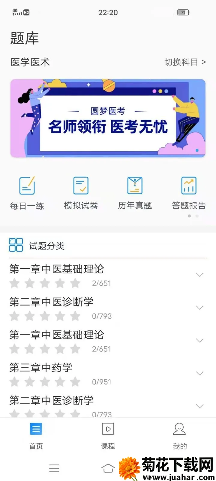 Բ��ҽ��(ҽ��ѧϰƽ̨)v1.0.12 �ֻ���