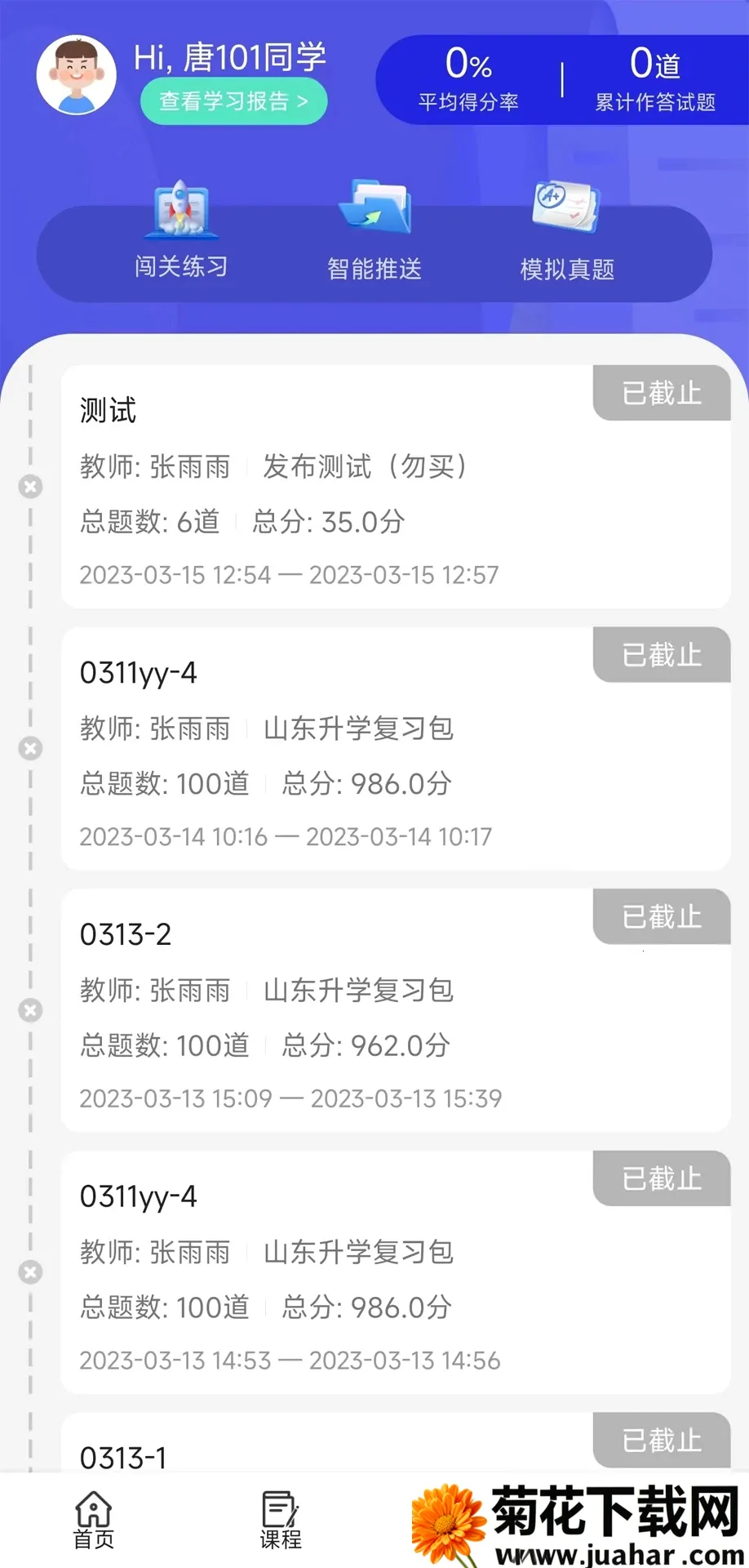 �������(����ѧϰƽ̨)v4.4.1 ��׿��