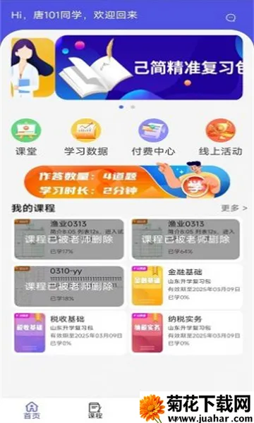 �������(����ѧϰƽ̨)v4.4.1 ��׿��