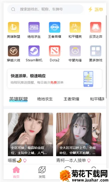 陪玩电竞最新手机版 陪玩电竞最新手机版