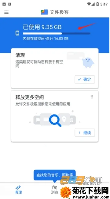 谷歌文件极客(文件管理软件) 谷歌文件极客(文件管理软件)
