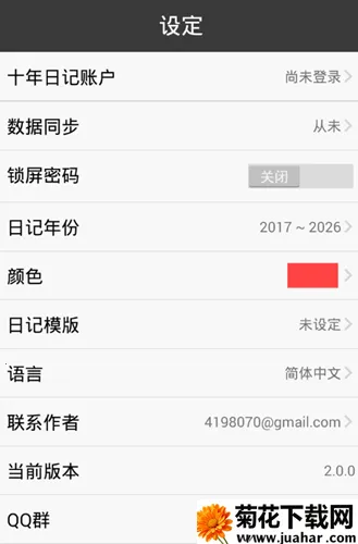 ʮ���ռ������ֻ���v6.2.7 �ٷ�����