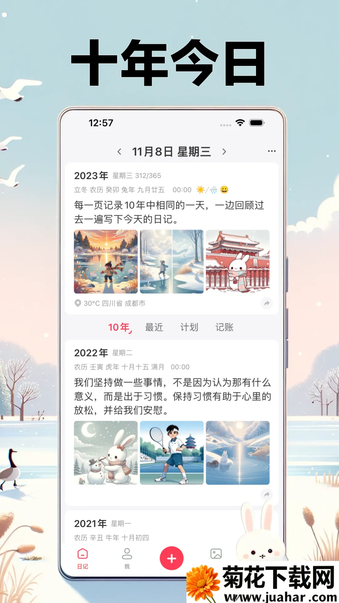 ʮ���ռ������ֻ���v6.2.7 �ٷ�����