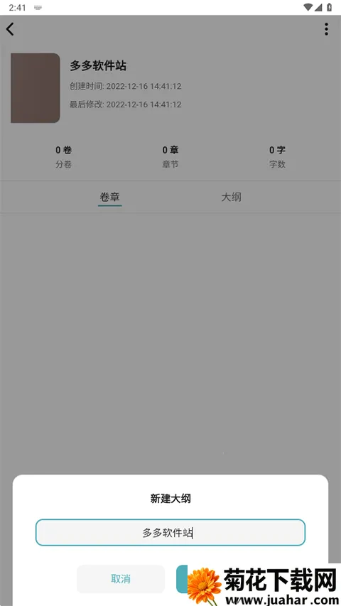 元气码字(小说写作工具) 元气码字(小说写作工具)