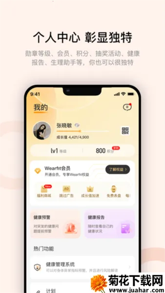 wearfitpro智能手表(智能设备管理应用) wearfitpro智能手表(智能设备管理应用)