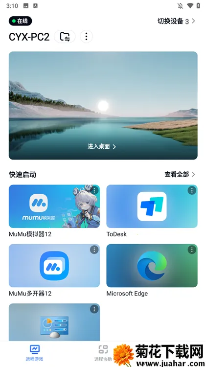 UU远程(远程控制工具) UU远程(远程控制工具)