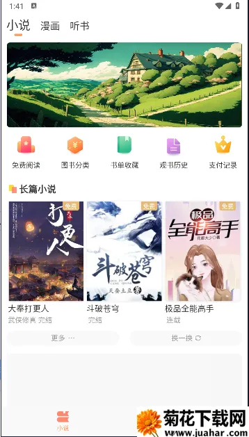 花香阁2025官方正版 花香阁2025官方正版