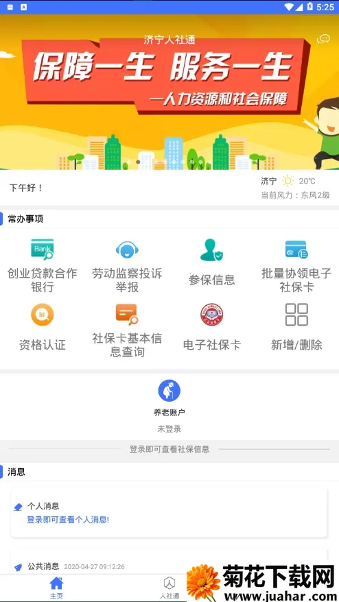 ��������ͨ2025�ٷ�����v3.0.4.2 �ٷ�����