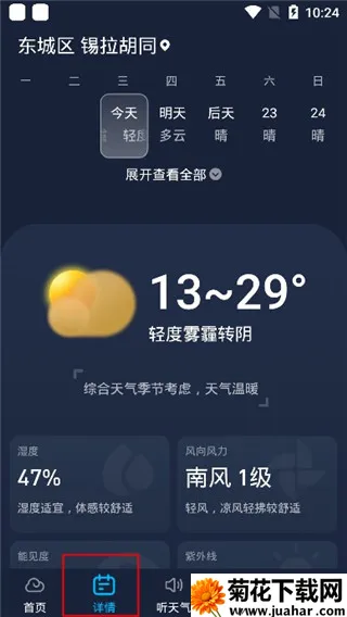 心悦天气2025下载 心悦天气2025下载