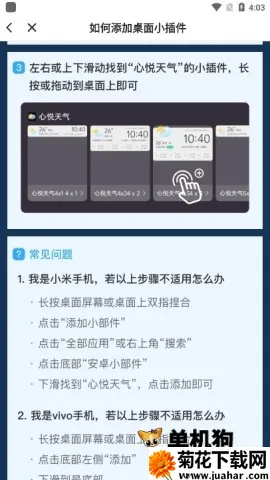 心悦天气 第7张图