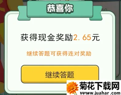 一起来答题(答题红包游戏) 一起来答题(答题红包游戏)